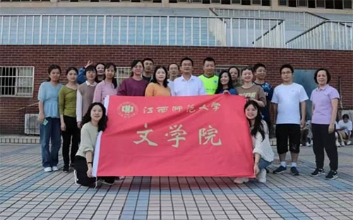 江西師范大學文學院師生積極參加校第60屆運動會