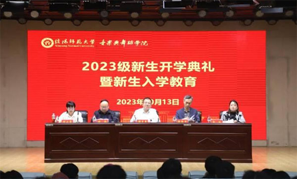信陽師范大學音樂與舞蹈學院舉辦2023級新生開學典禮暨新生入學教育