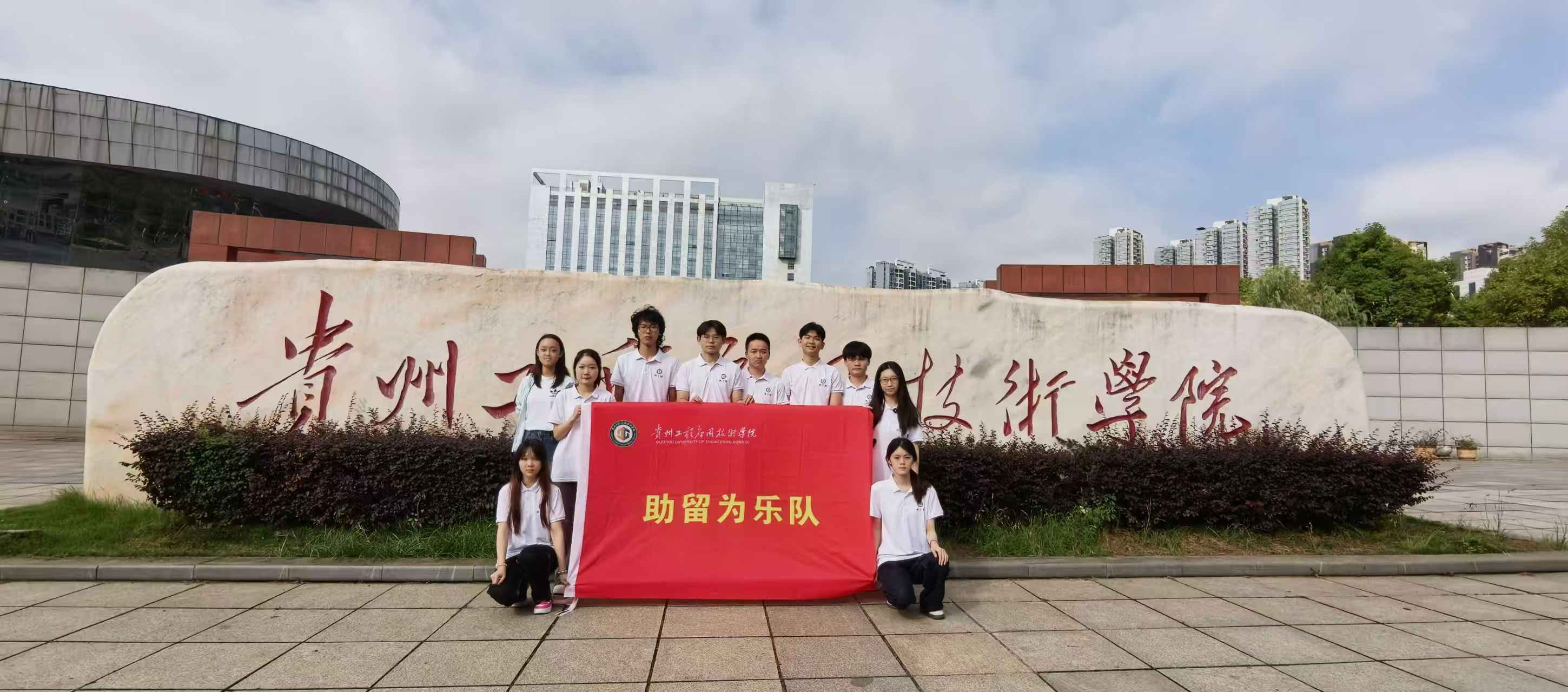 貴工程經(jīng)濟(jì)與管理學(xué)院助留為樂(lè)隊(duì)參加2026年暑期三下鄉(xiāng)活動(dòng)