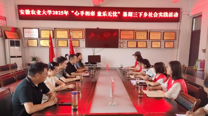 蓄力青春“心”動能！安農大心理學子金寨行賦能鄉村“心”未來