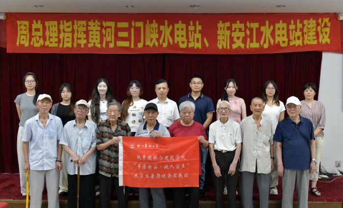 尋訪江畔紅色印記，傳承“三自”奮斗精神——“尋源新安·故人留聲”團隊赴建德新安江開展暑期社會實踐