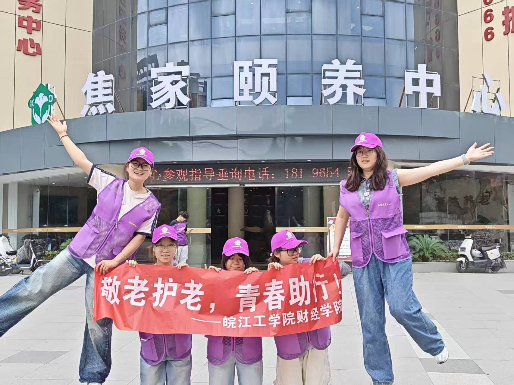 暑期三下鄉(xiāng)社會(huì)實(shí)踐活動(dòng)：情暖頤養(yǎng)中心，青春陪伴夕陽(yáng)——皖江工學(xué)院暑期服務(wù)隊(duì)赴焦家頤養(yǎng)中心開展三下鄉(xiāng)敬老志愿服務(wù)活動(dòng)