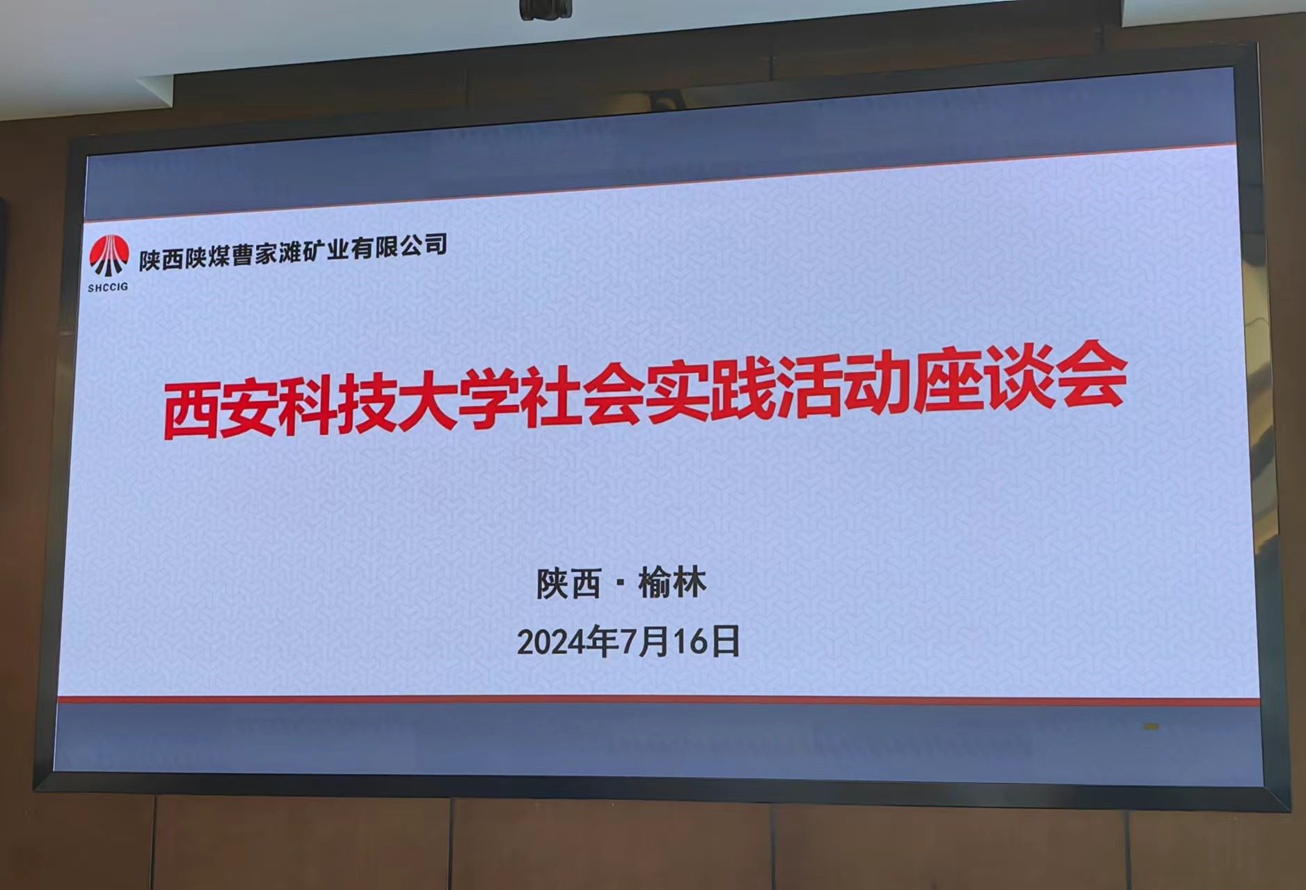 “挺膺擔(dān)當(dāng)，能源報(bào)國(guó)”晉陜蒙能源基地實(shí)踐調(diào)研團(tuán)參觀曹家灘礦業(yè)