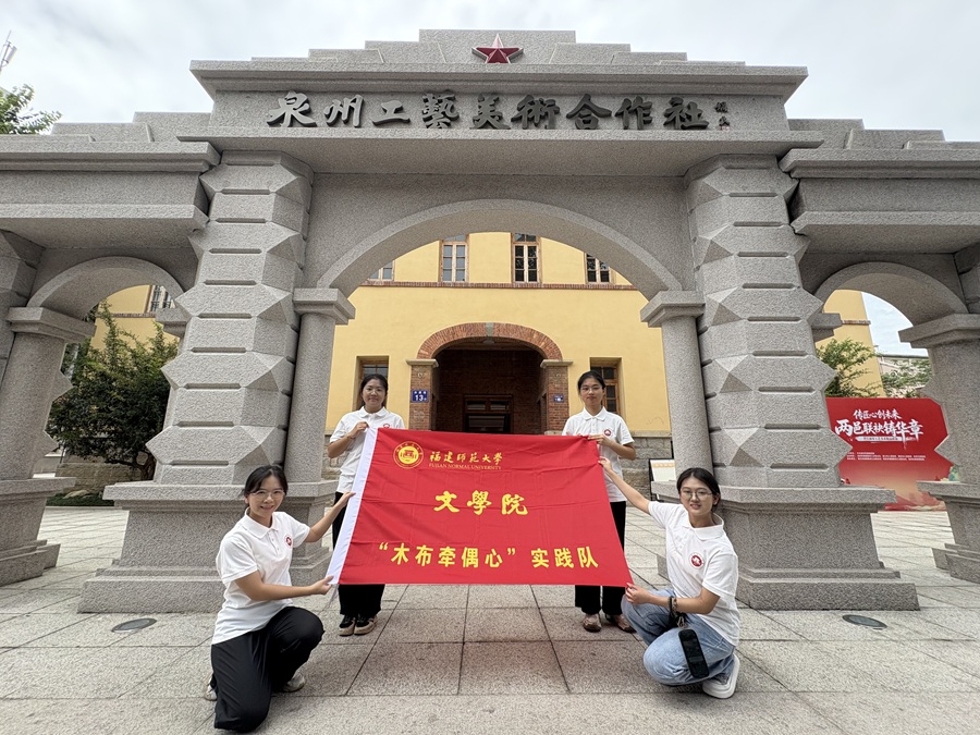 從刻刀到戲臺，從閩南到臺灣 ——“木布牽偶心”實踐隊的非遺溯根之旅