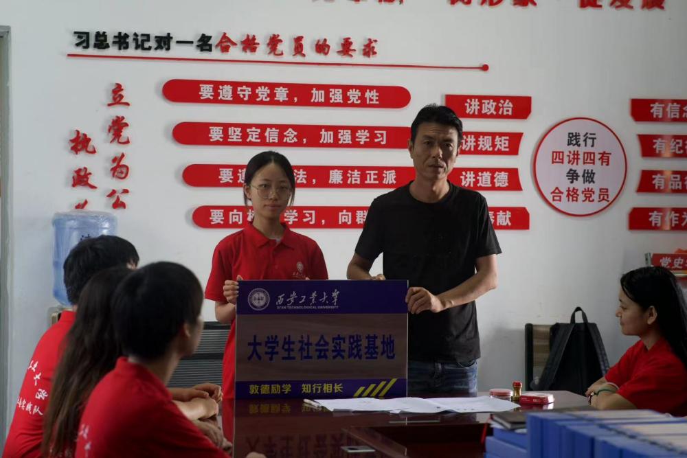 西安工業大學大學生暑期社會實踐參觀之旅與村委授牌儀式