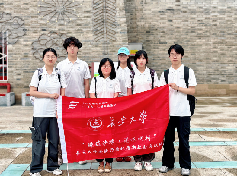 實(shí)踐進(jìn)行時(shí)|長(zhǎng)安大學(xué)赴陜西榆林“綠鎖沙緣·清水潤(rùn)村”暑期社會(huì)實(shí)踐隊(duì)啟程奔赴毛烏素沙地治水之路