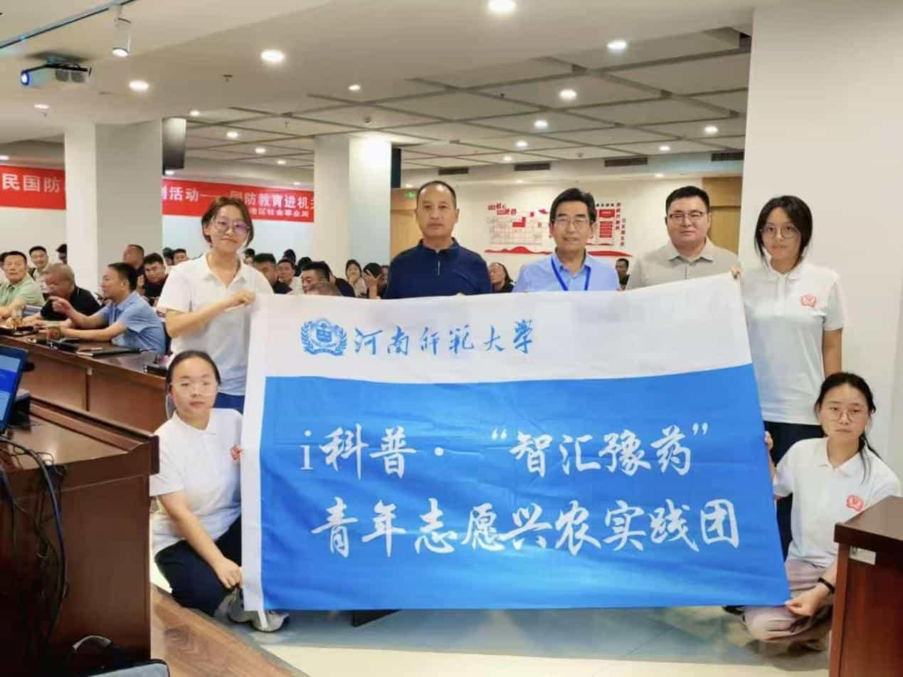 河南師范大學(xué)“智匯豫藥”實踐團(tuán)參與道地藥材產(chǎn)業(yè)發(fā)展專題宣講