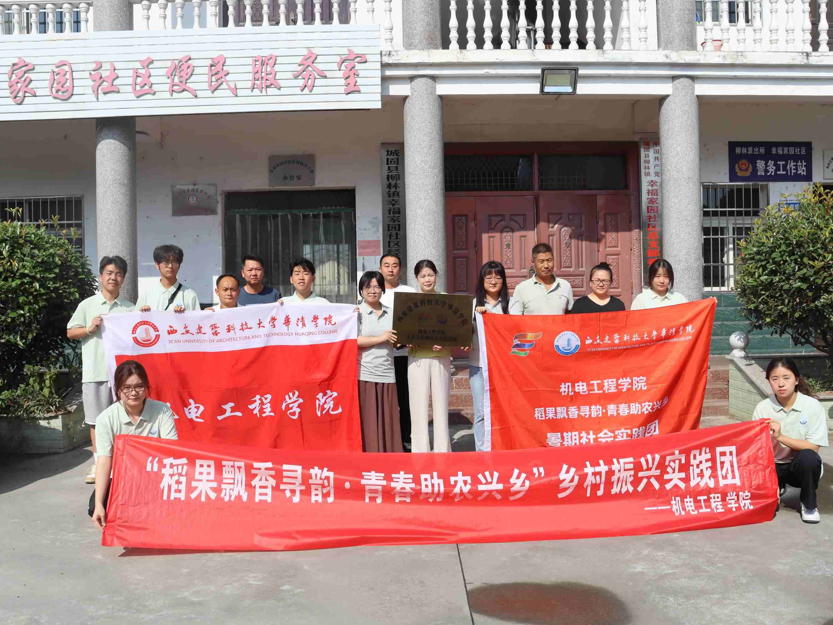 稻香城固，助農興鄉——校地共建聚合力 青春助農踐初心