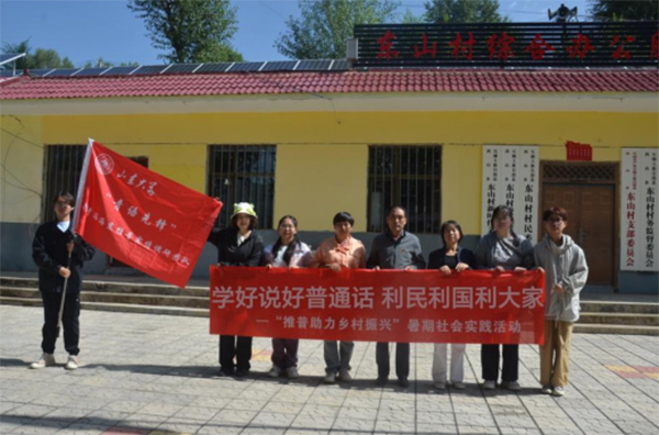 青春力量筑夢鄉村，推普行動點亮希望之光