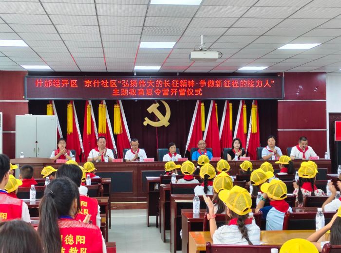 童心筑德陽，圓夢啟新程——中國石油大學（華東）圓夢支教隊暑假支教活動開營儀式順利舉行