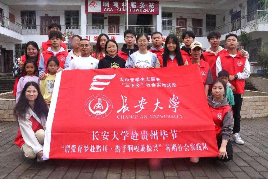 傳統(tǒng)薪火相傳，文化生生不息-長(zhǎng)安大學(xué)渭愛育夢(mèng)赴黔川·攜手啊嘎助振興”暑期社會(huì)實(shí)踐隊(duì)成員胡添禹實(shí)踐心得