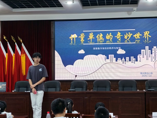 中國計量大學2026“微光致遠”實踐第六天——以尺丈量世界，用心探尋生命