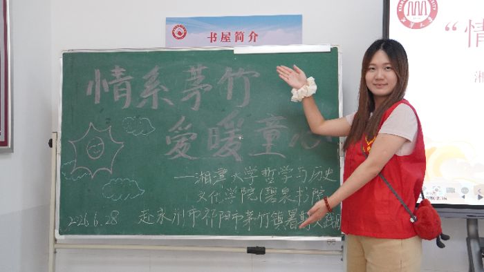 湘潭大學“愛暖童心”實踐隊：“心情雜貨鋪”暖心開營，為留守兒童解鎖情緒密鑰