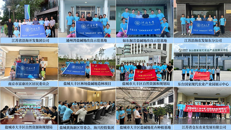 “鹽土調研謀發(fā)展，共商未來筑糧倉”河海大學學子赴江蘇沿海三市探究鹽堿地綜合利用發(fā)展新模式