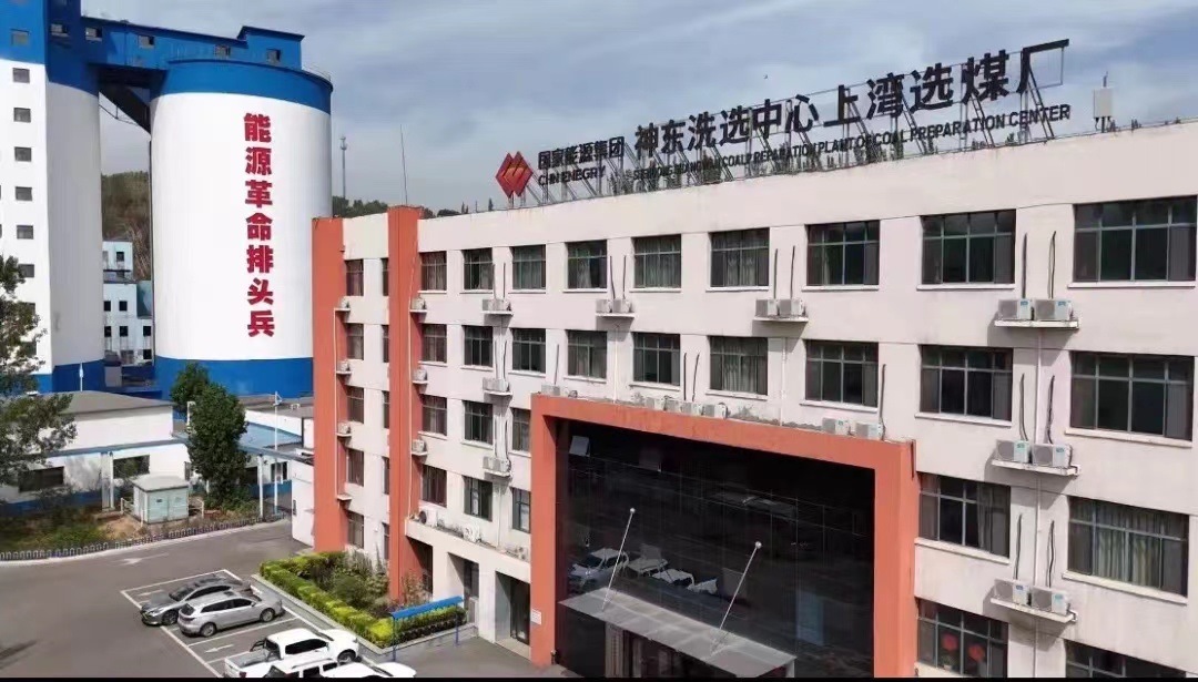 智慧之光：“挺膺擔當、能源報國”晉陜蒙能源基地實踐調研團探秘上灣選煤廠，共繪能源報國新藍圖