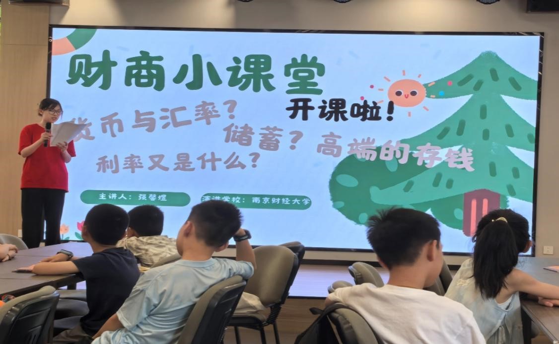 會計學(xué)院：“夏日鄉(xiāng)行童伴成長計劃團”深入調(diào)研財商啟蒙課堂