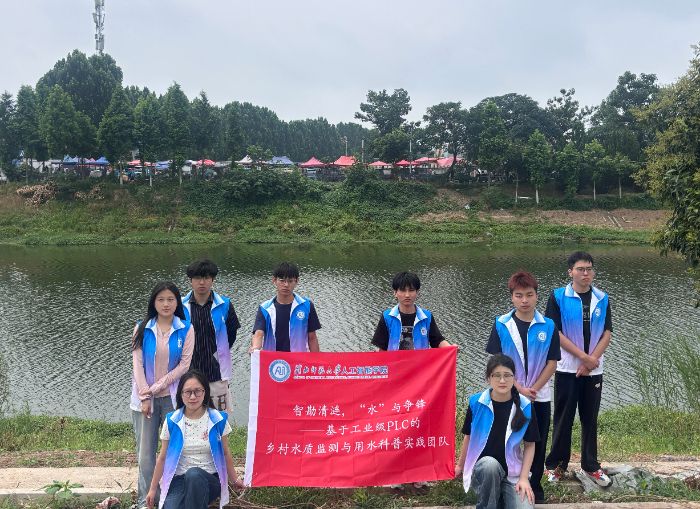 守護碧水清波 踐行青年擔當——淮北師范大學人工智能學院生態環保實踐隊開展三下鄉水質調研與科普活動