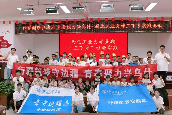 青守邊疆志 | “傳三航薪火 護邊關山河”——西工大學子在烏什書寫青春答卷