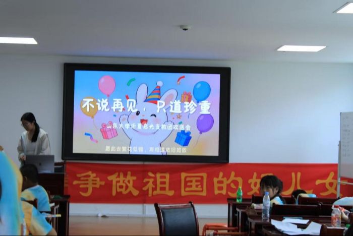 不說再見，只道珍重 ——山大文院“沂夏啟光”隊溫情結營