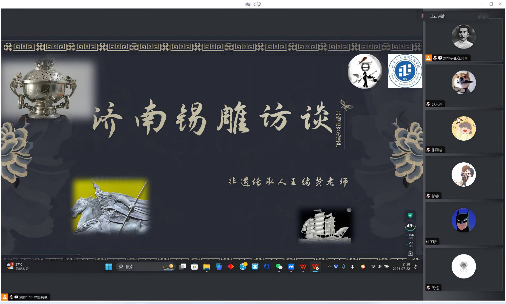 以刀代筆，以錫代紙 ——山東大學“E韻非遺夢相承”社會實踐隊對濟南錫雕傳承人王緒賢老師展開線上采訪