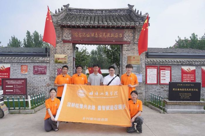 蚌埠工商學(xué)院“深耕皖豫興農(nóng)路，數(shù)智賦能促振興”暑期社會(huì)實(shí)踐之旅：探訪鄉(xiāng)土一線探尋振興新路徑
