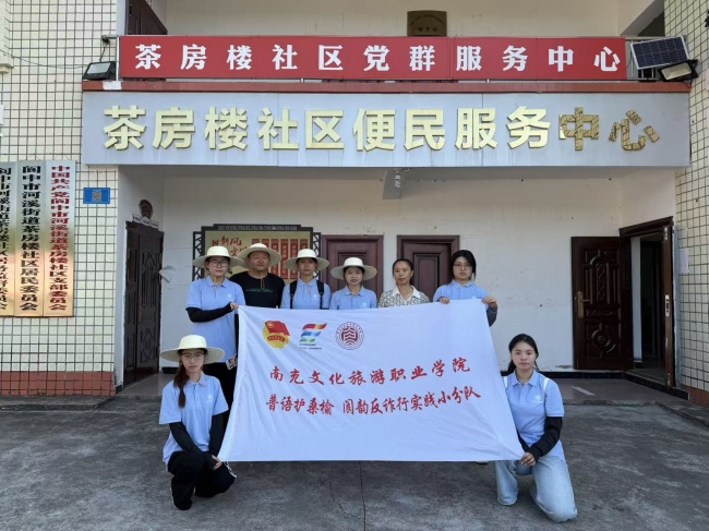 推普賦能基層，反詐守護萬家 —— 經濟管理系赴茶房樓社區開展暑期三下鄉社會實踐志愿服務活動