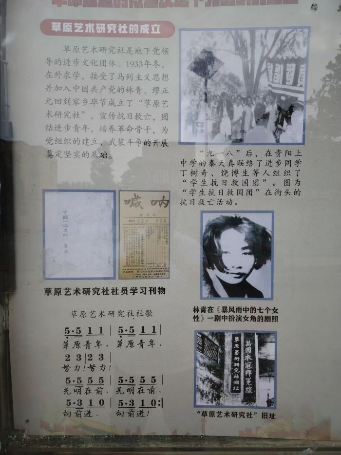 詳細的畢節歷史資料，草原研究社   陳妙攝