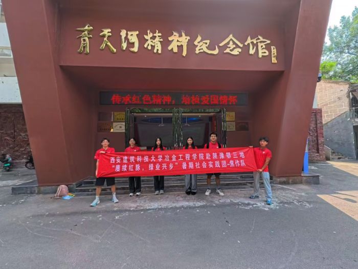 賡續(xù)紅色血脈 汲取奮進力量｜“賡續(xù)紅脈，綠業(yè)興鄉(xiāng)”實踐團走進青天河風景區(qū)開展研學實踐