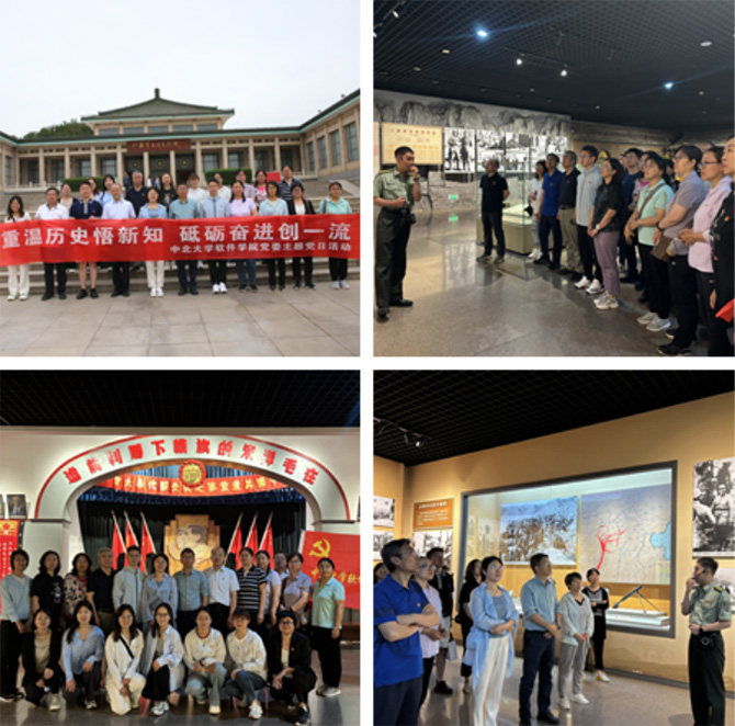 重溫歷史悟新知 砥礪奮進創一流——軟件學院黨委開展傳承紅色基因主題黨日活動