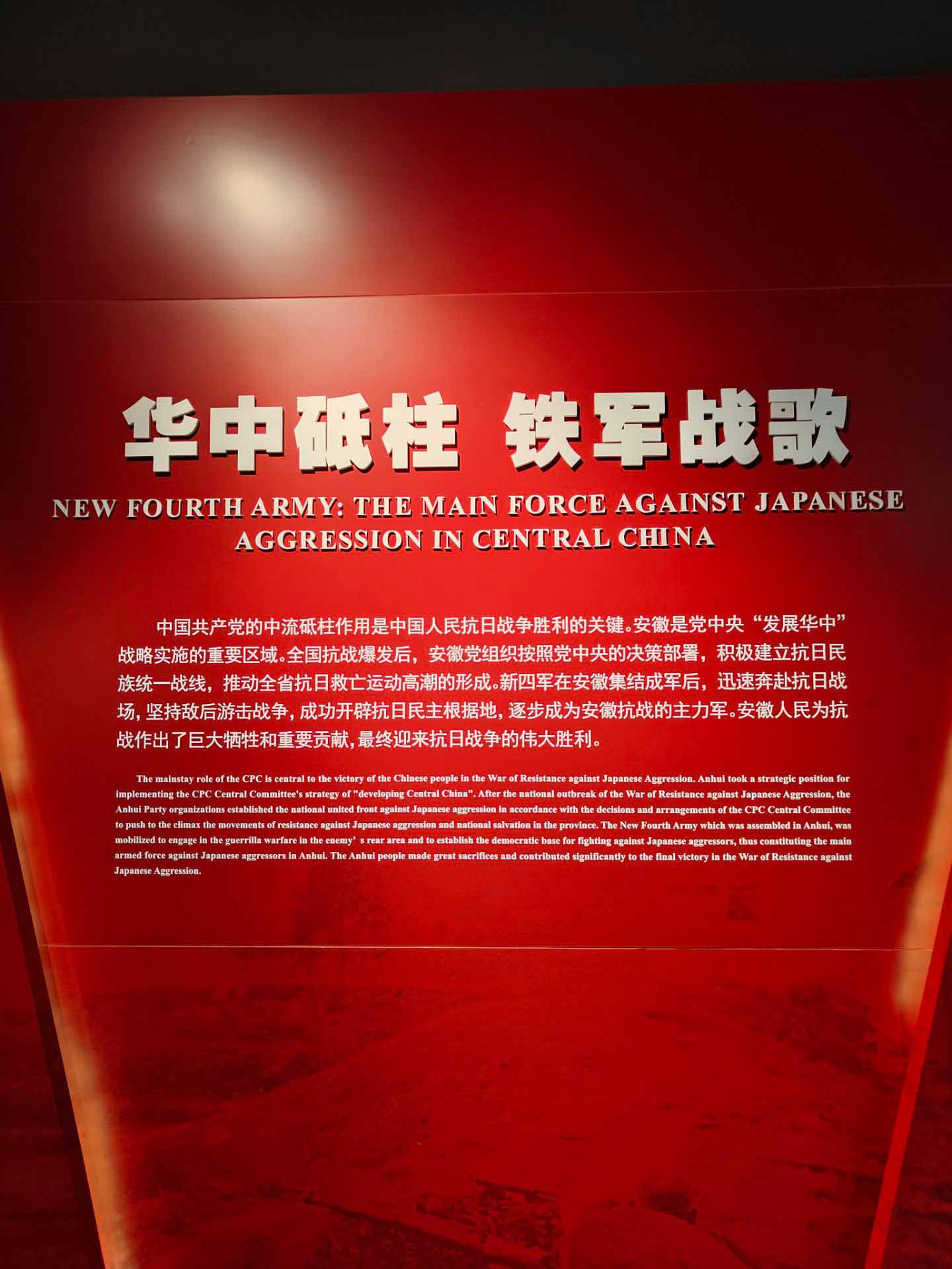 安徽抗戰：浴血堅守與英勇斗爭的壯麗篇章