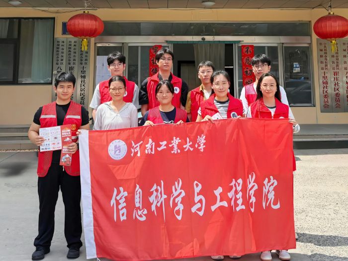 河南工業大學學子赴八里廟社區開展安全宣傳志愿服務活動