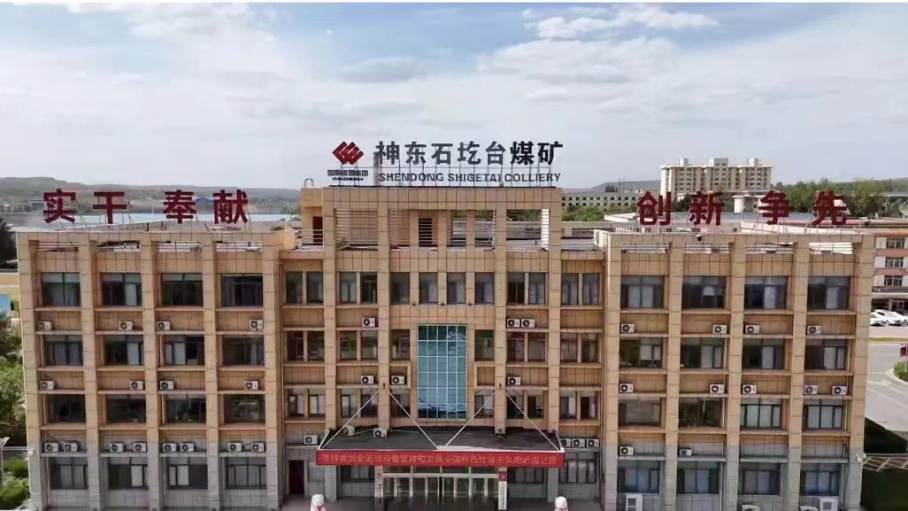 西安科技大學“挺膺擔當、能源報國”晉陜蒙能源基地實踐團赴神東媒體集團石圪臺煤礦實踐調研