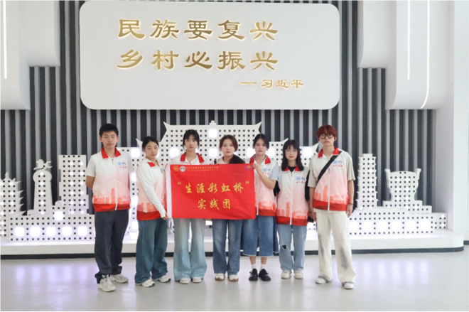 探索鄉村振興路，繪夢時代新篇章 ——管科學院生涯彩虹橋實踐團暑期社會實踐紀實