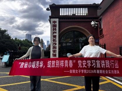 小家藏大國 ，星火耀初心 ——南師實踐團隊尋訪長沙清水塘 22 號紅色舊址