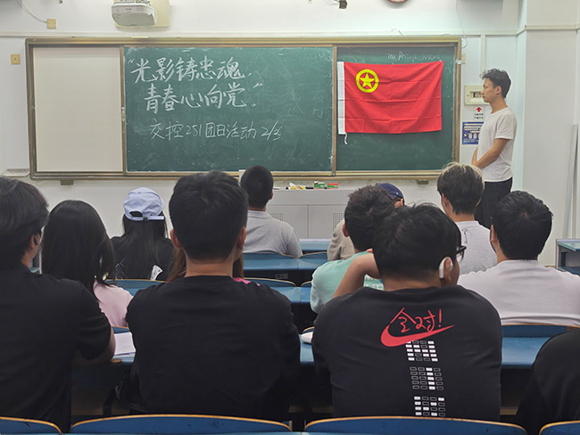光影鑄魂憶初心 青春向黨擔(dān)使命