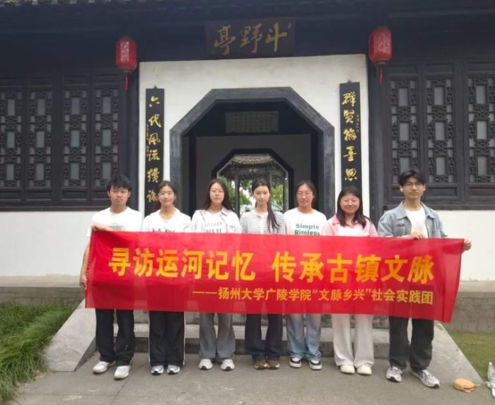 文化鑄魂，產(chǎn)業(yè)富民——廣陵學(xué)子三下鄉(xiāng)了解邵伯鎮(zhèn)