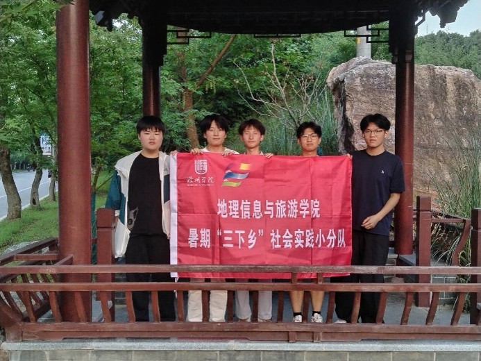 滁州學院地信學院"三下鄉"小分隊開展社會服務實踐活動 ——清潔山林環境 普及反詐知識