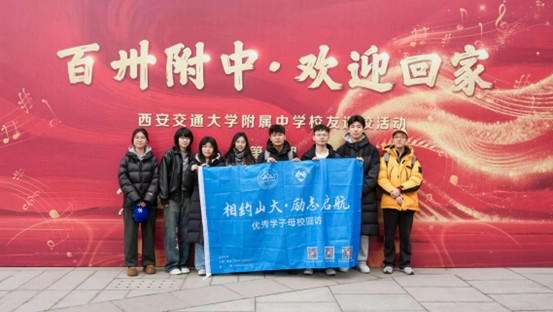 山東大學(xué)“薪火歸路”宣講隊(duì)赴西安交通大學(xué)附屬中學(xué)宣講
