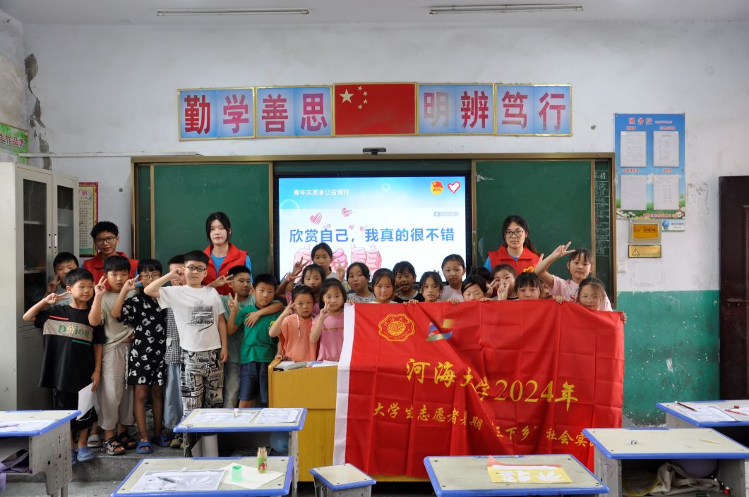 心靈之光，知識之翼 ——河海大學信息科學與工程學院“滿天星”支教團赴河南商丘魏莊小學支教活動