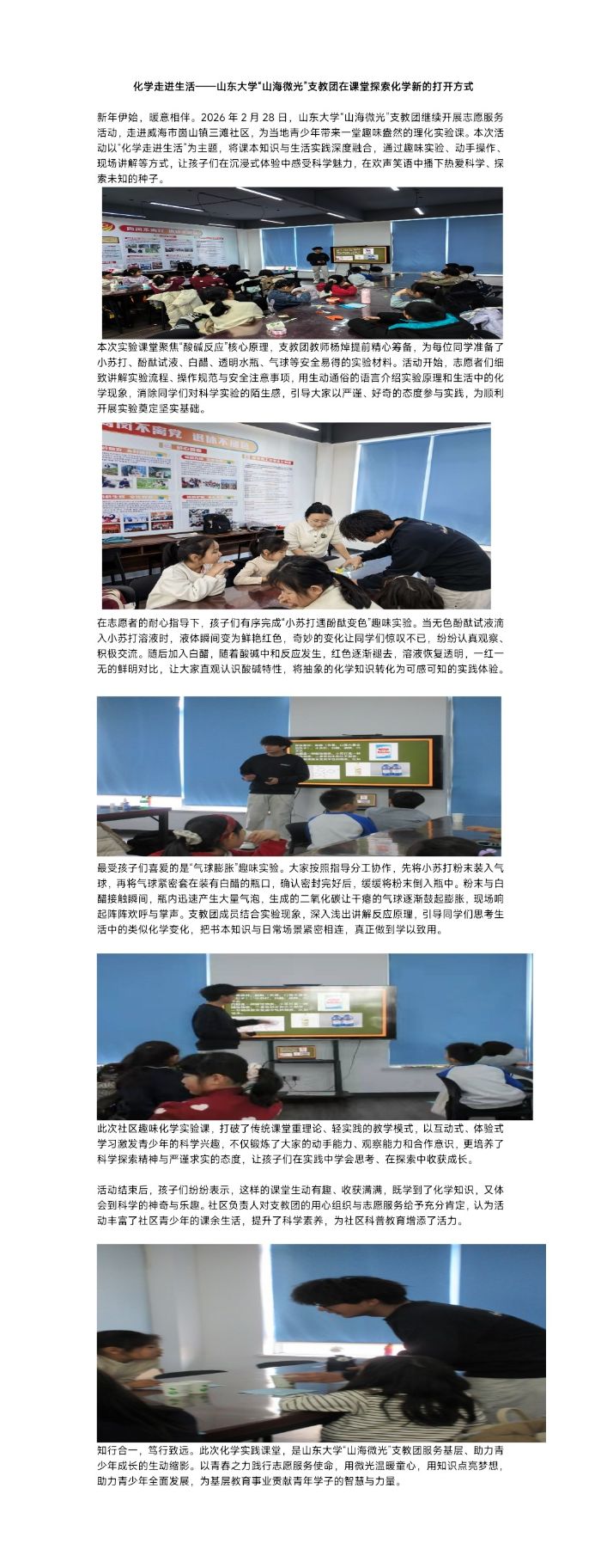 化學走進生活支教