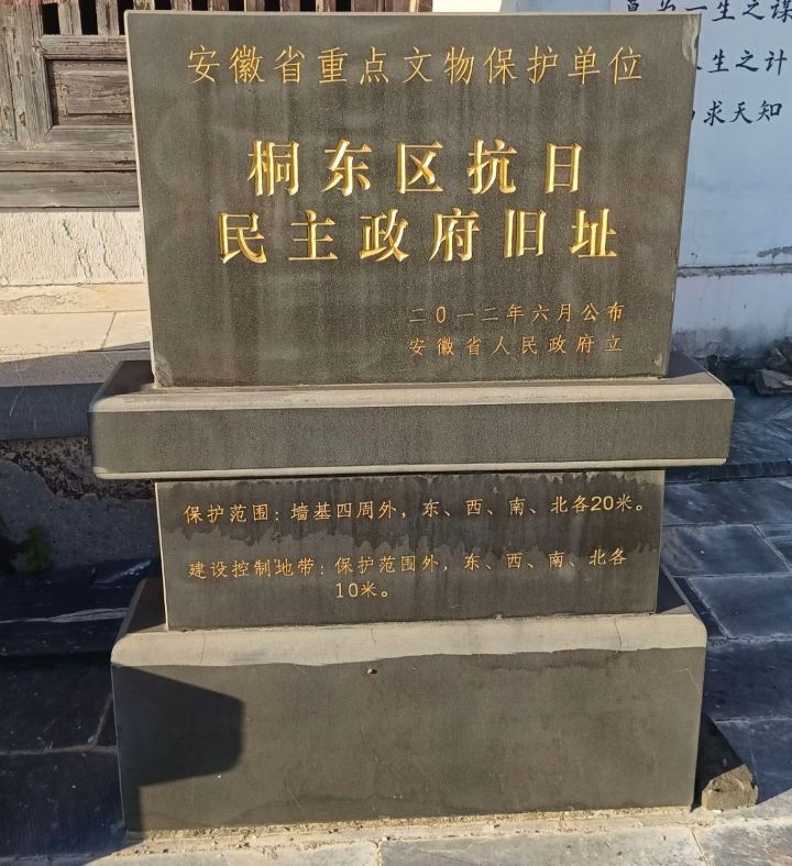桐東區抗日民主政府舊址：歷史的記憶與時代的回響