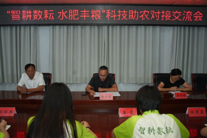 智耕數耘，水肥護航—農學院實踐團赴東平縣召開科技助農交流會