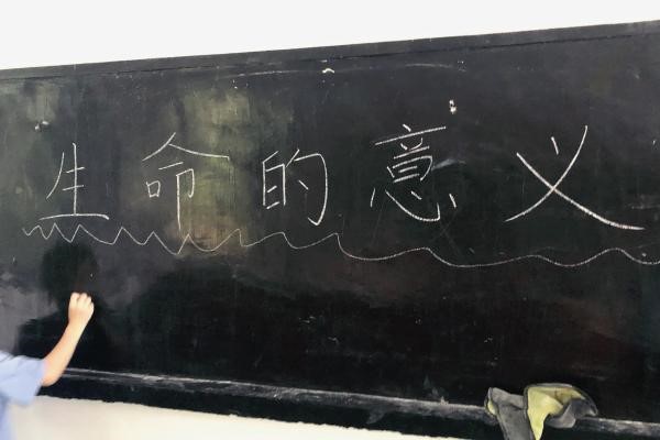 暑期社會實踐/武昌理工學院“青春筑夢”通城志愿服務隊：“生命的意義”特色心理課程