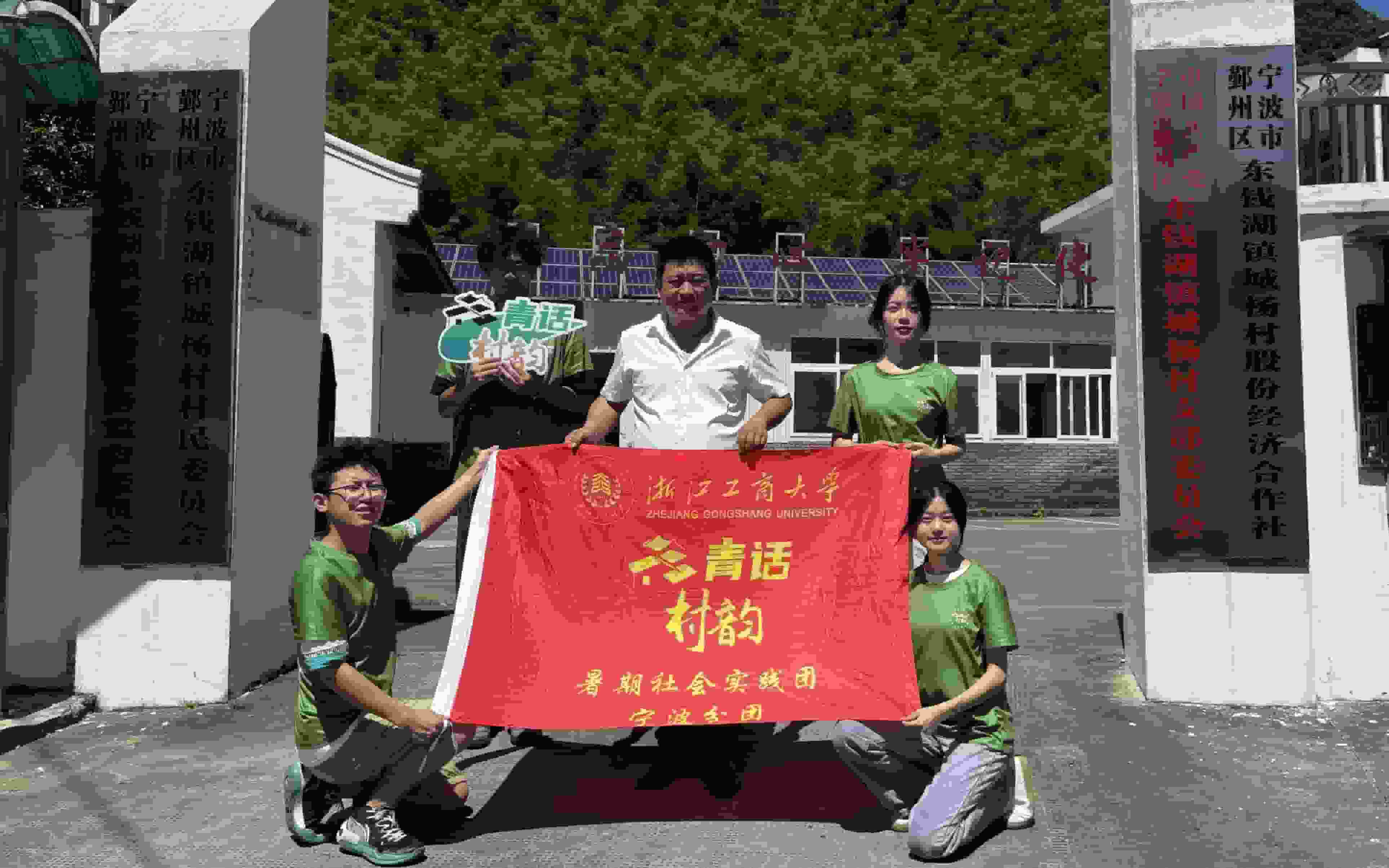 【青話村韻】寧波市城楊村丨城楊村里繪新顏，藝術(shù)振興非遺傳