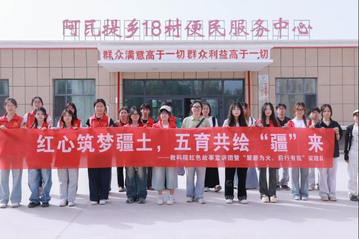 紅心筑夢疆土，五育共繪“疆”來——喀什大學教育科學學院實踐隊赴基層開展暑期“三下鄉”社會實踐活動