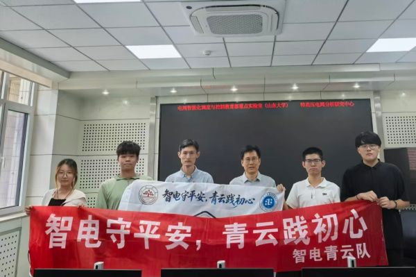 智電研學實驗室|山大智電青云隊深耕電氣AI，筑牢安全能源青年擔當