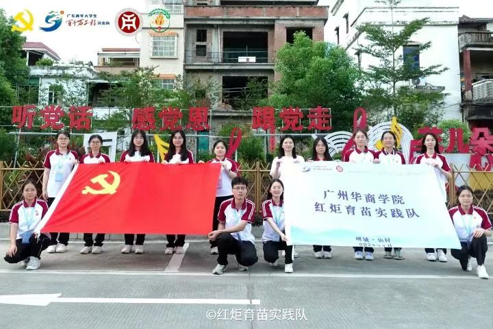 育苗情深獻希望，紅炬光輝照心田——紅炬育苗實踐隊2024年大學生黨員暑期社會實踐活動總結回顧