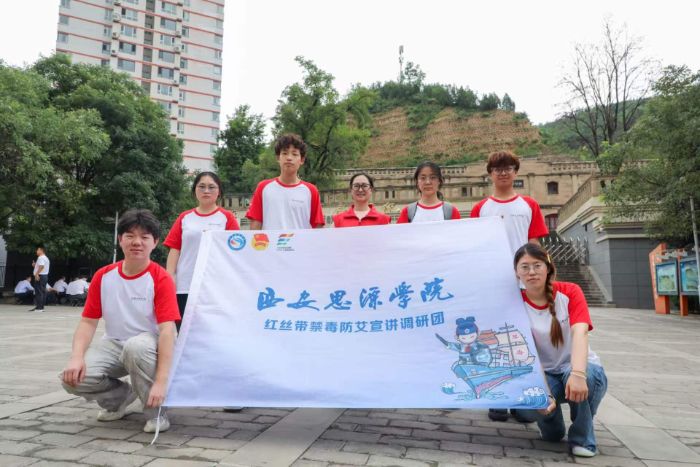 西安思源學院“紅絲帶”禁毒防艾宣講調研團走進延安市寶塔區市場溝街道辦、裴莊社區開展禁毒防艾主題宣傳活動
