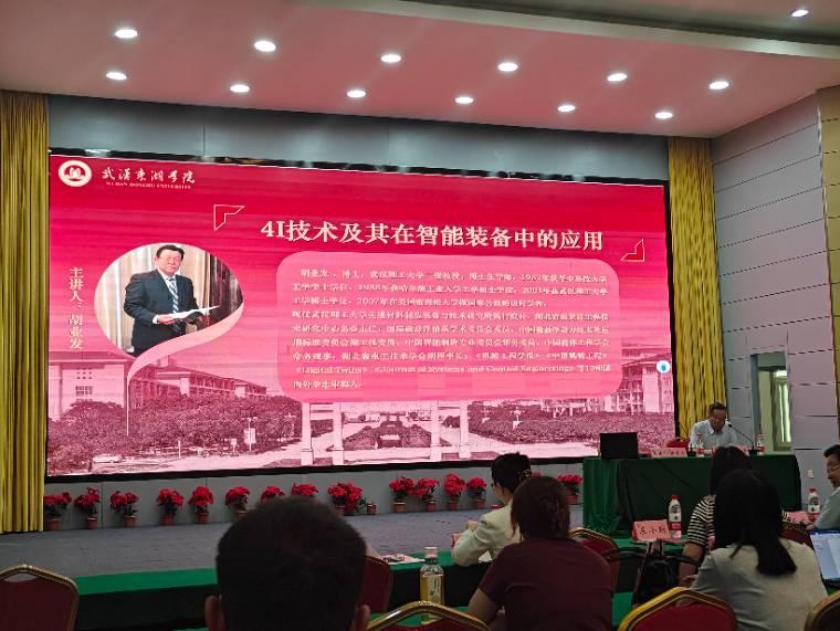 東湖大講壇：智技融合，創(chuàng)新領(lǐng)航