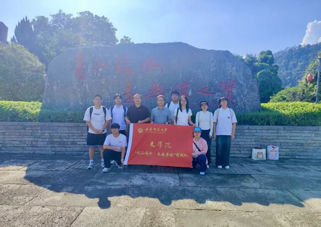 循跡常口悟思想，綠水青山繪新篇—— “閩山閩水·文園尋跡”實踐隊走進將樂常口村感悟生態文明實踐